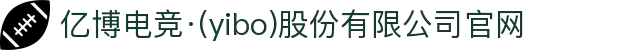 亿博电竞·(yibo)股份有限公司官网
