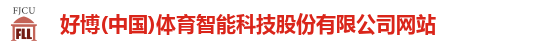 好博体育